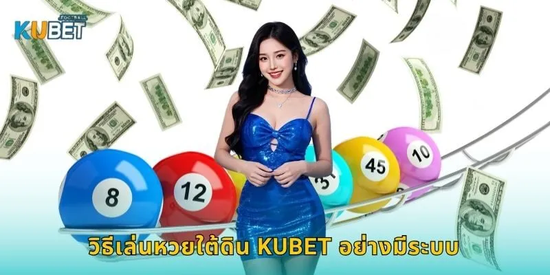 หวยใต้ดิน ตัวเลขยอดนิยม – เล่นปลอดภัยผ่าน Kubet 2 วิธีเล่นหวยใต้ดิน Kubet อย่างมีระบบ