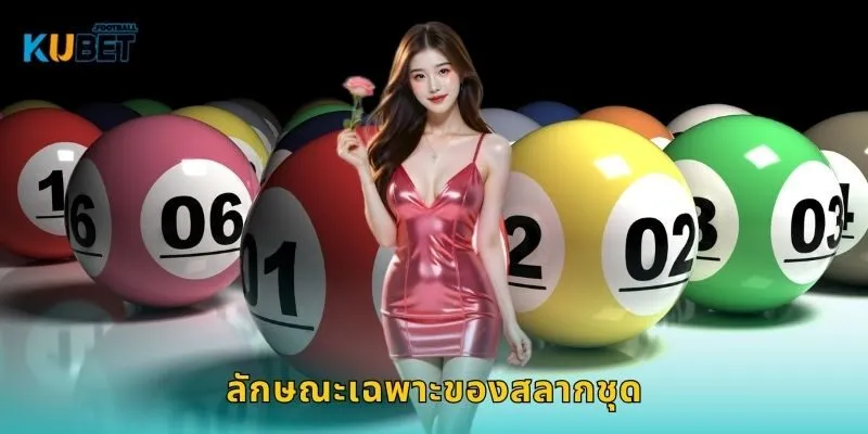 สลากชุด รวมรางวัลใหญ่ – เพิ่มโอกาสลุ้นที่ Kubet 1 ลักษณะเฉพาะของสลากชุด