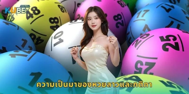 หวยลาว ตัวเลขเพื่อนบ้าน – เสี่ยงโชคง่ายที่ Kubet 1 ความเป็นมาของหวยลาวและกติกา