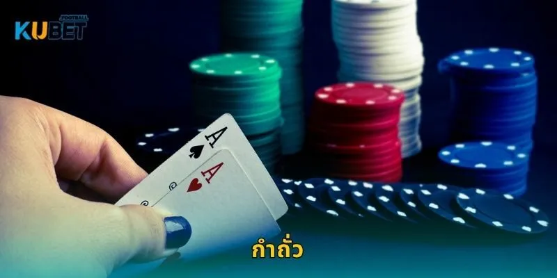 กำถั่ว เกมคลาสสิก – เสริมโชคและกลยุทธ์ที่ Kubet