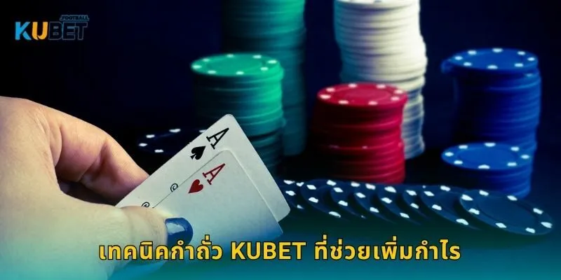 กำถั่ว เกมคลาสสิก – เสริมโชคและกลยุทธ์ที่ Kubet 2 เทคนิคกำถั่ว Kubet ที่ช่วยเพิ่มกำไร