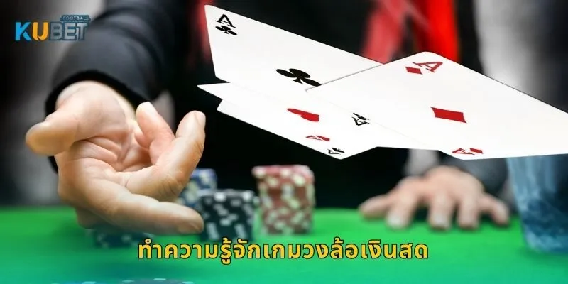 วงล้อเงินสด หมุนลุ้นโชค – เพิ่มความสนุกเต็มขั้นที่ Kubet 1 ทำความรู้จักเกมวงล้อเงินสด
