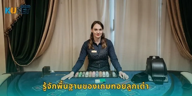 เกมทอยลูกเต๋า เสี่ยงทายสนุก – ลุ้นผลอย่างมีระบบที่ Kubet 1 รู้จักพื้นฐานของเกมทอยลูกเต๋า